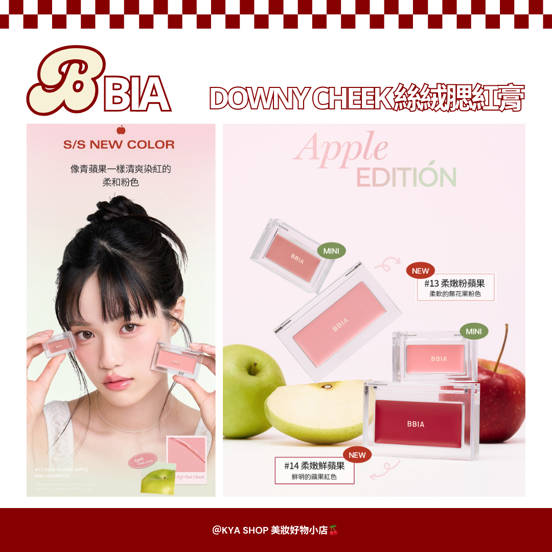 【KYA韓國現貨🍒】BBIA 碧娥 Downy Cheek 絲絨腮紅膏｜奶油腮紅膏｜柔霧腮紅｜韓系自然氣色｜裸妝腮紅