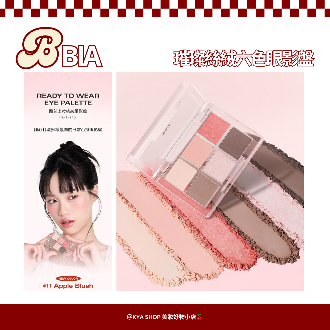 【KYA韓國現貨🍒】BBIA 碧娥 璀璨絲絨六色眼影盤｜韓系眼影盤｜霧面珠光眼影｜高顯色眼影｜日常百搭眼妝