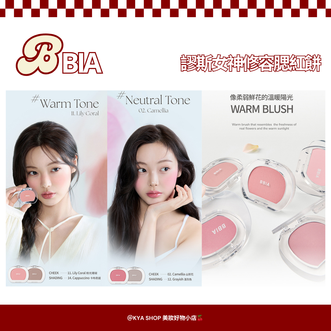【KYA韓國現貨🍒】BBIA 碧娥 謬斯女神修容腮紅餅｜柔霧腮紅｜修容餅｜韓系腮紅｜自然修容｜氛圍感腮紅