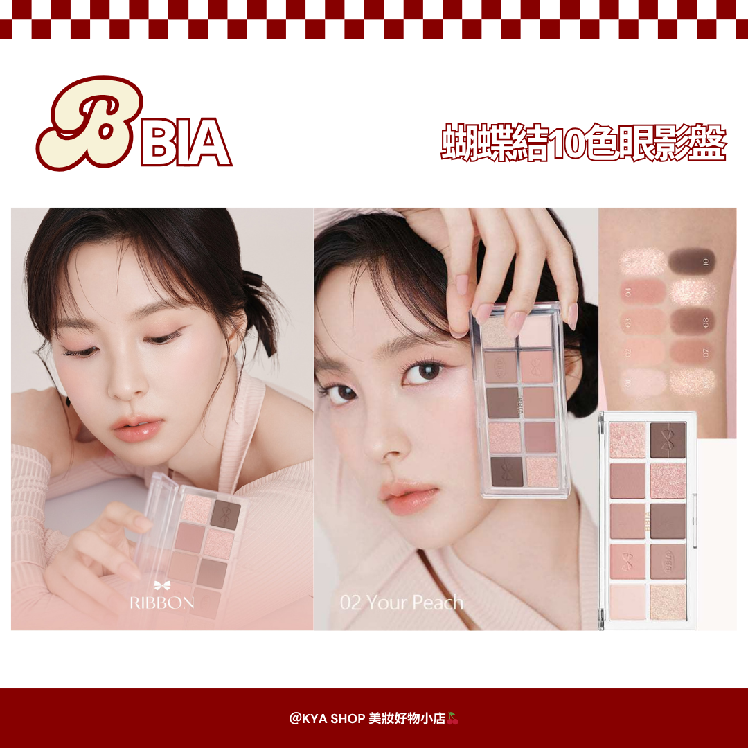 【KYA韓國現貨🍒】BBIA 碧娥 蝴蝶結10色眼影盤｜韓系眼影盤｜霧面珠光眼影｜日常百搭眼影｜裸妝眼影盤