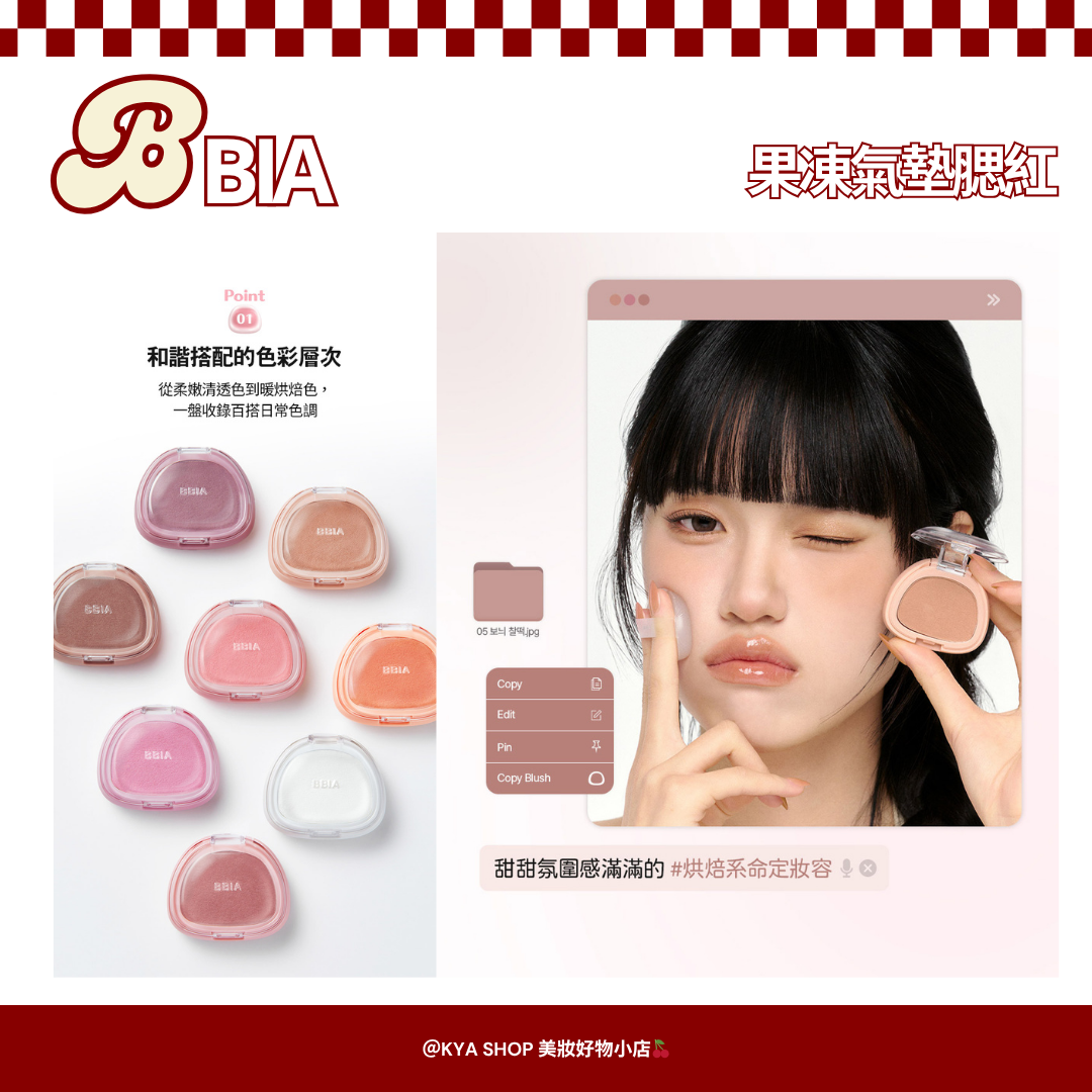 【KYA韓國現貨🍒】BBIA 碧娥 果凍氣墊腮紅｜附矽膠粉撲｜果凍腮紅｜韓系水光腮紅｜自然透亮好氣色 ｜ 麻糬年糕腮紅