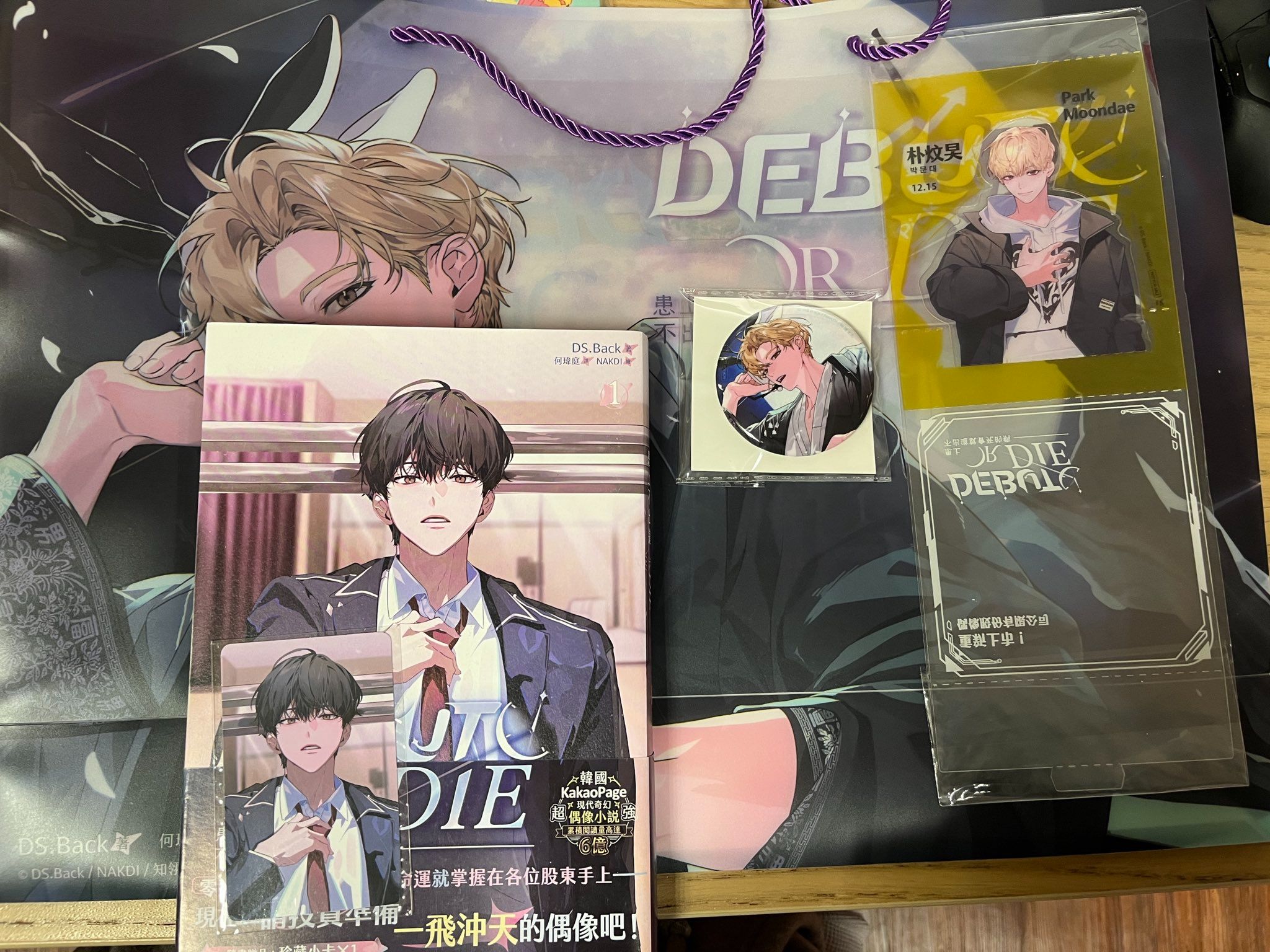 患上不出道就會死的病01