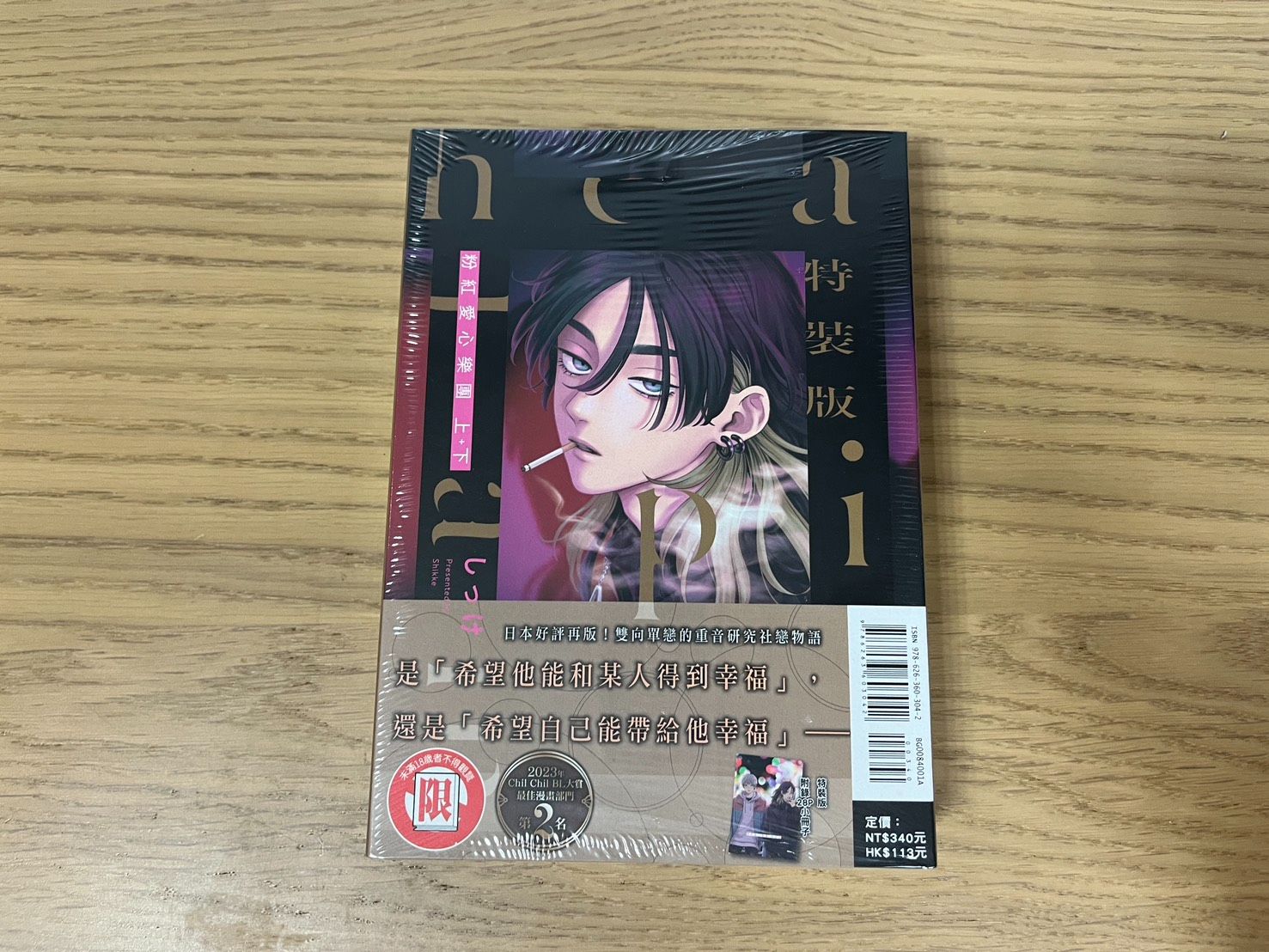 粉紅愛心樂團（上+下）特裝版【全新未拆膜】