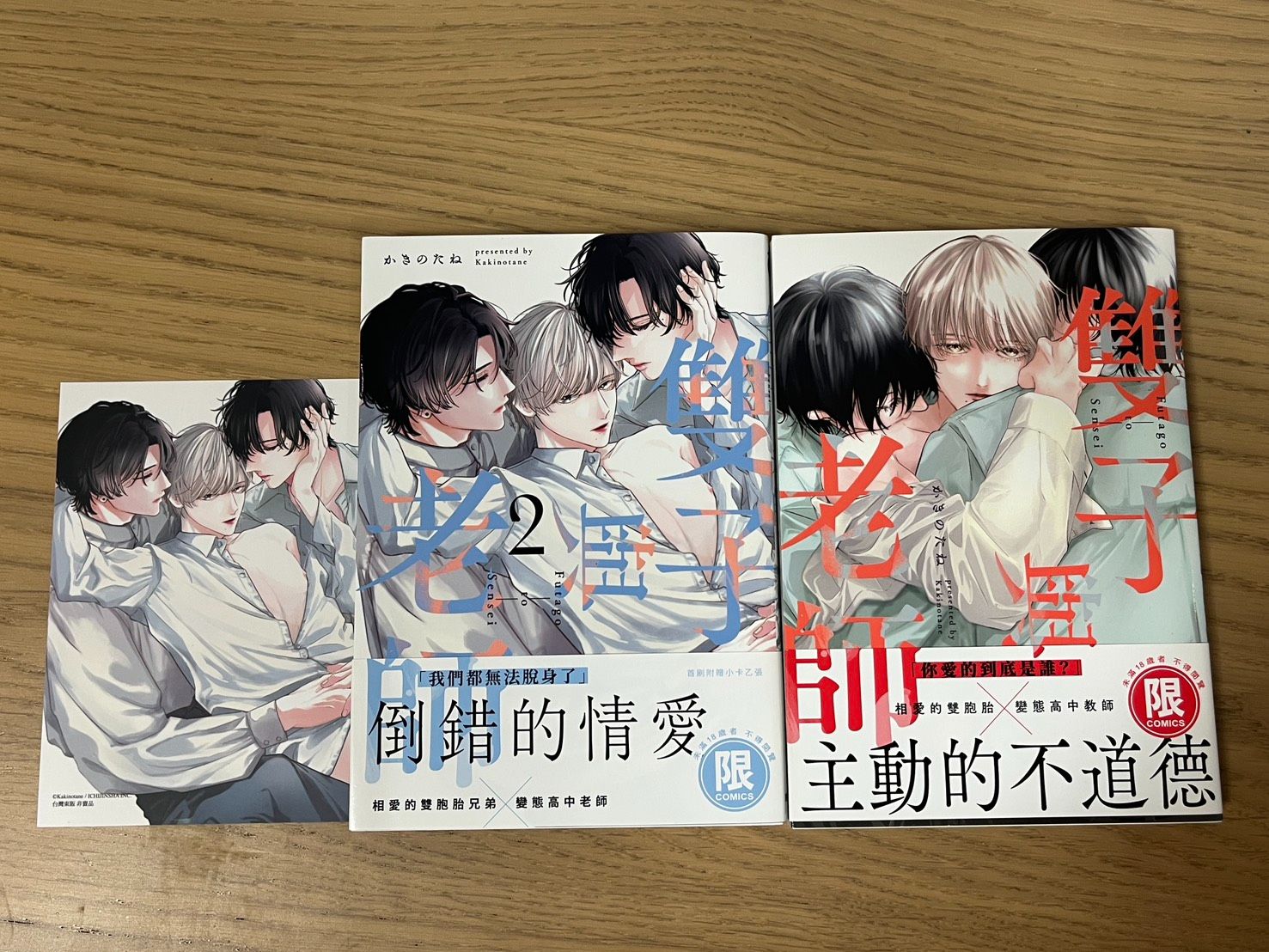 雙子與老師01+02（首刷）【不拆售】