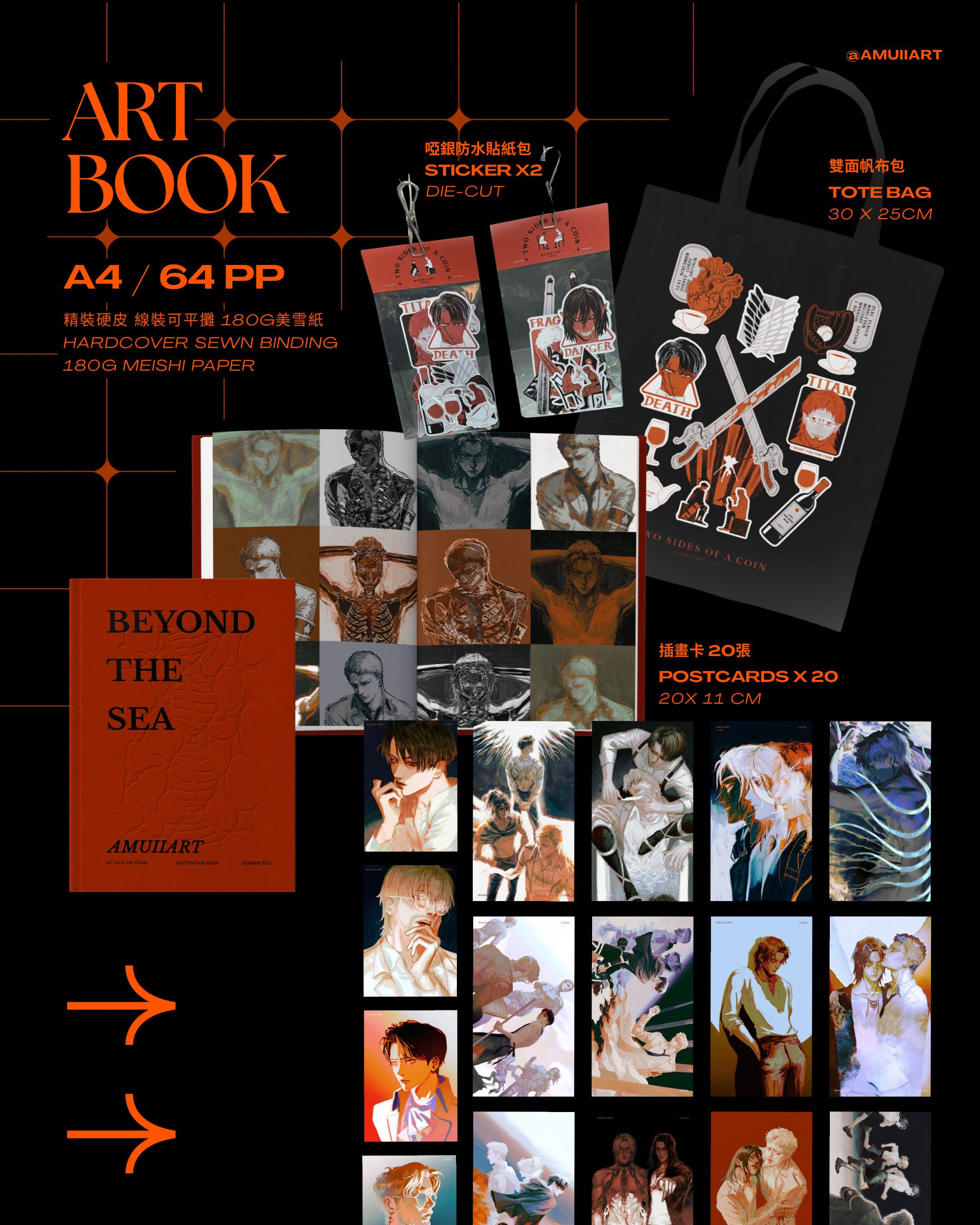 進擊的巨人《Beyond the sea》畫冊/貼紙/帆布袋/插畫卡組