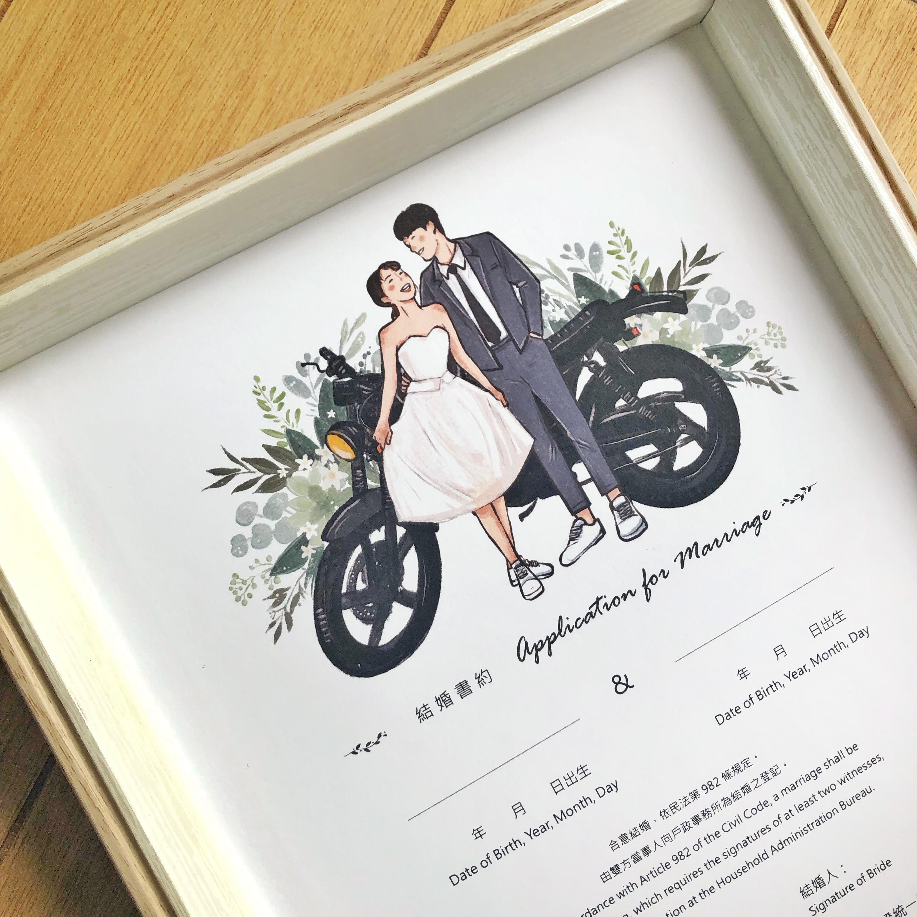 【結婚書約 / 同婚書約 】