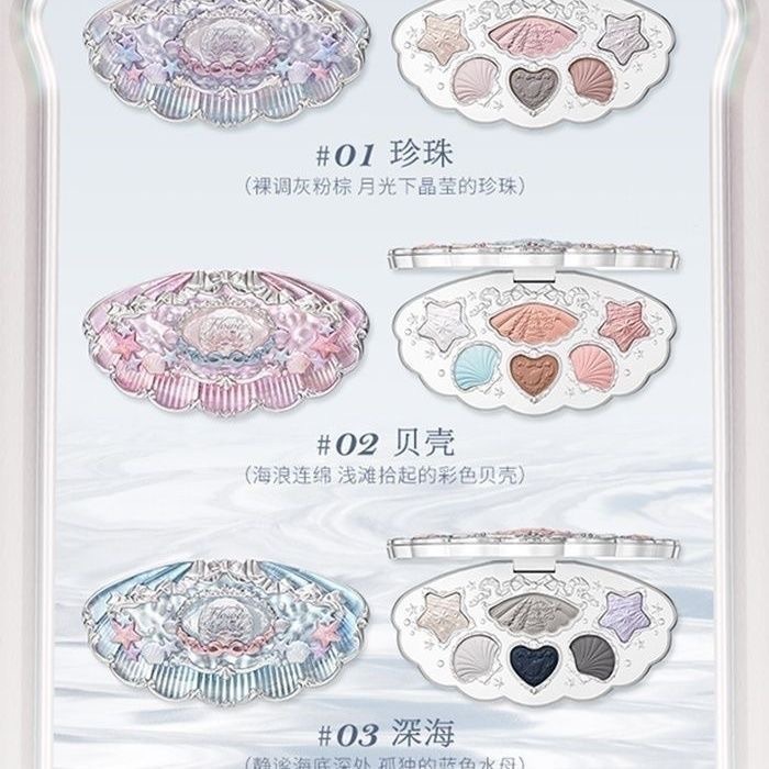 花知曉貝殼眼影盤