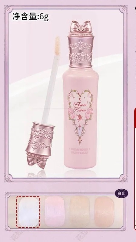 花知曉提亮液✨