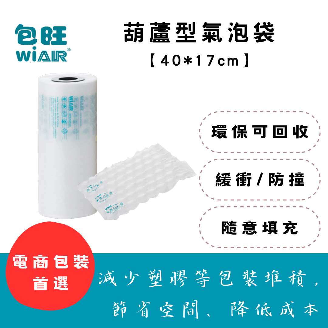 【包旺WiAIR】 葫蘆泡充氣膜