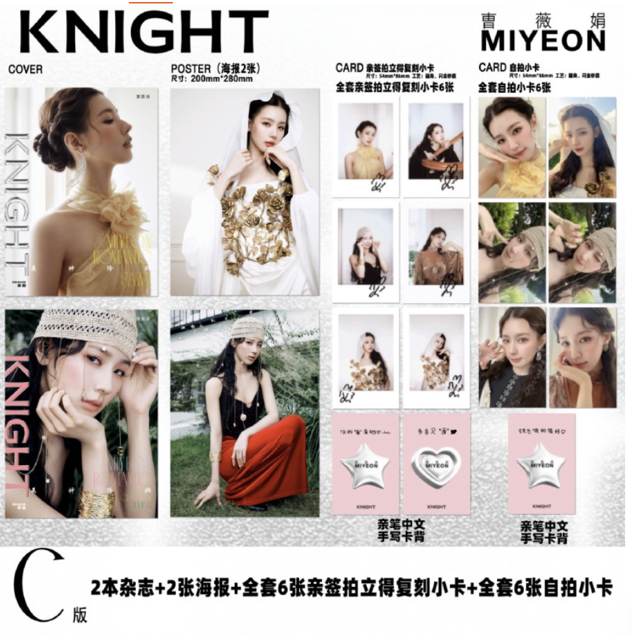 MIYEON 呈仕CITER 中文版 曹薇娟 雜誌 小卡 海報 拍立得