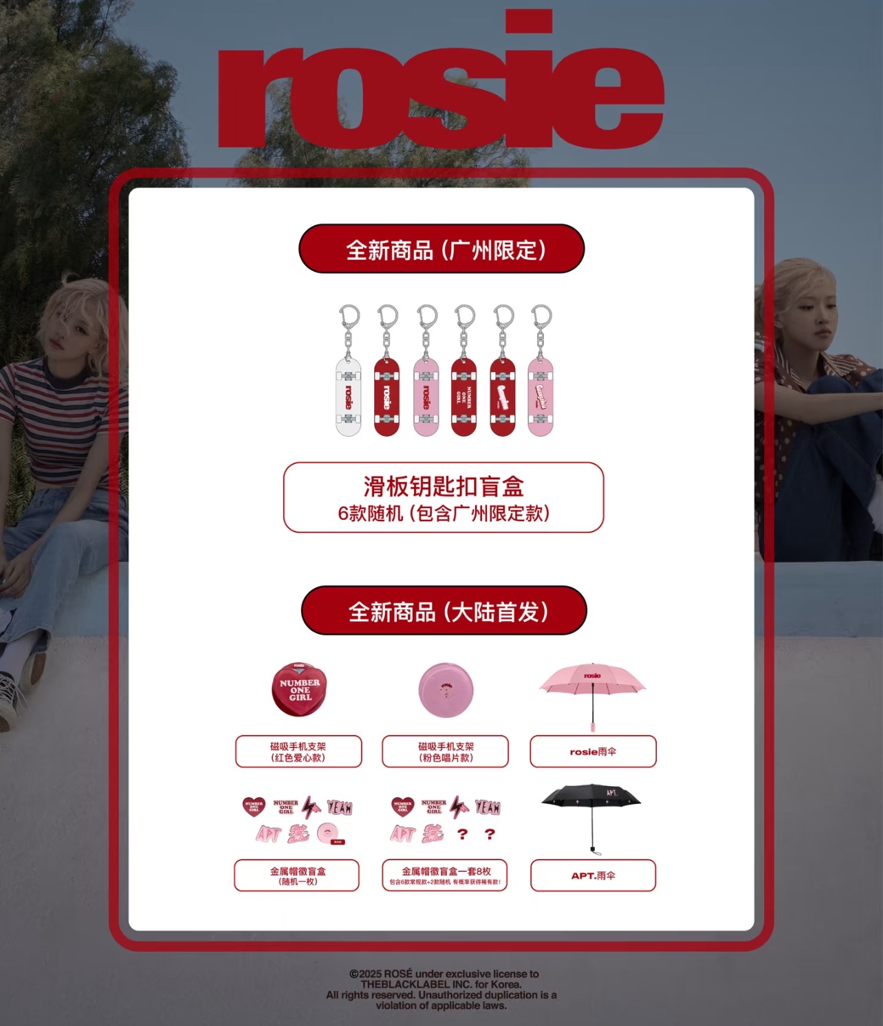 ROSIE新發商品