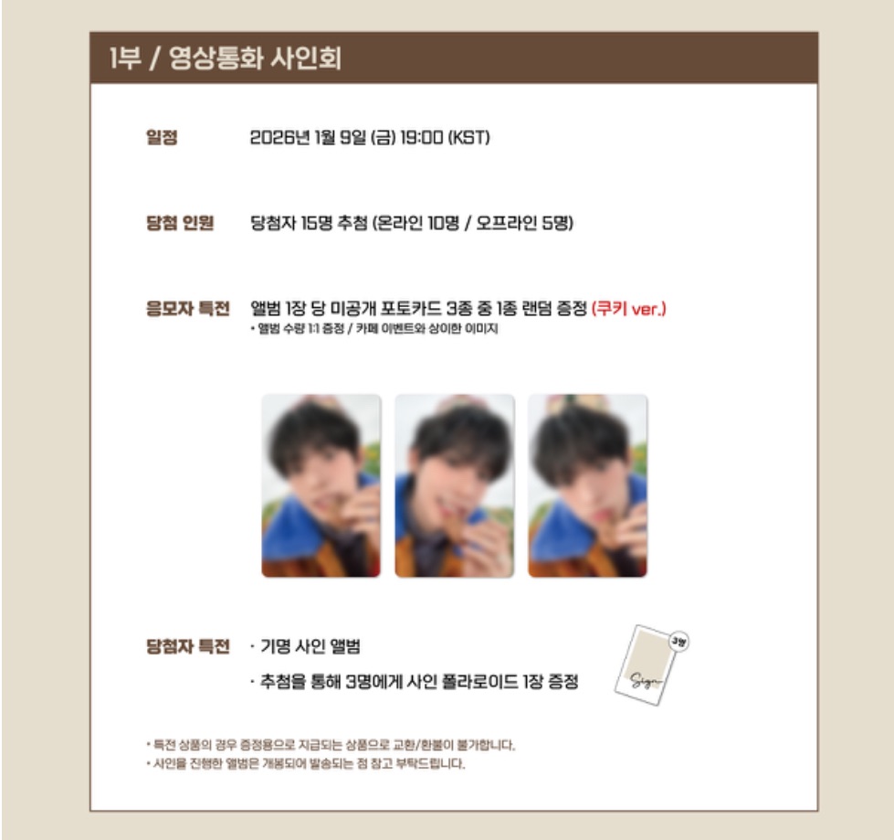 EL影通特典/簽售專