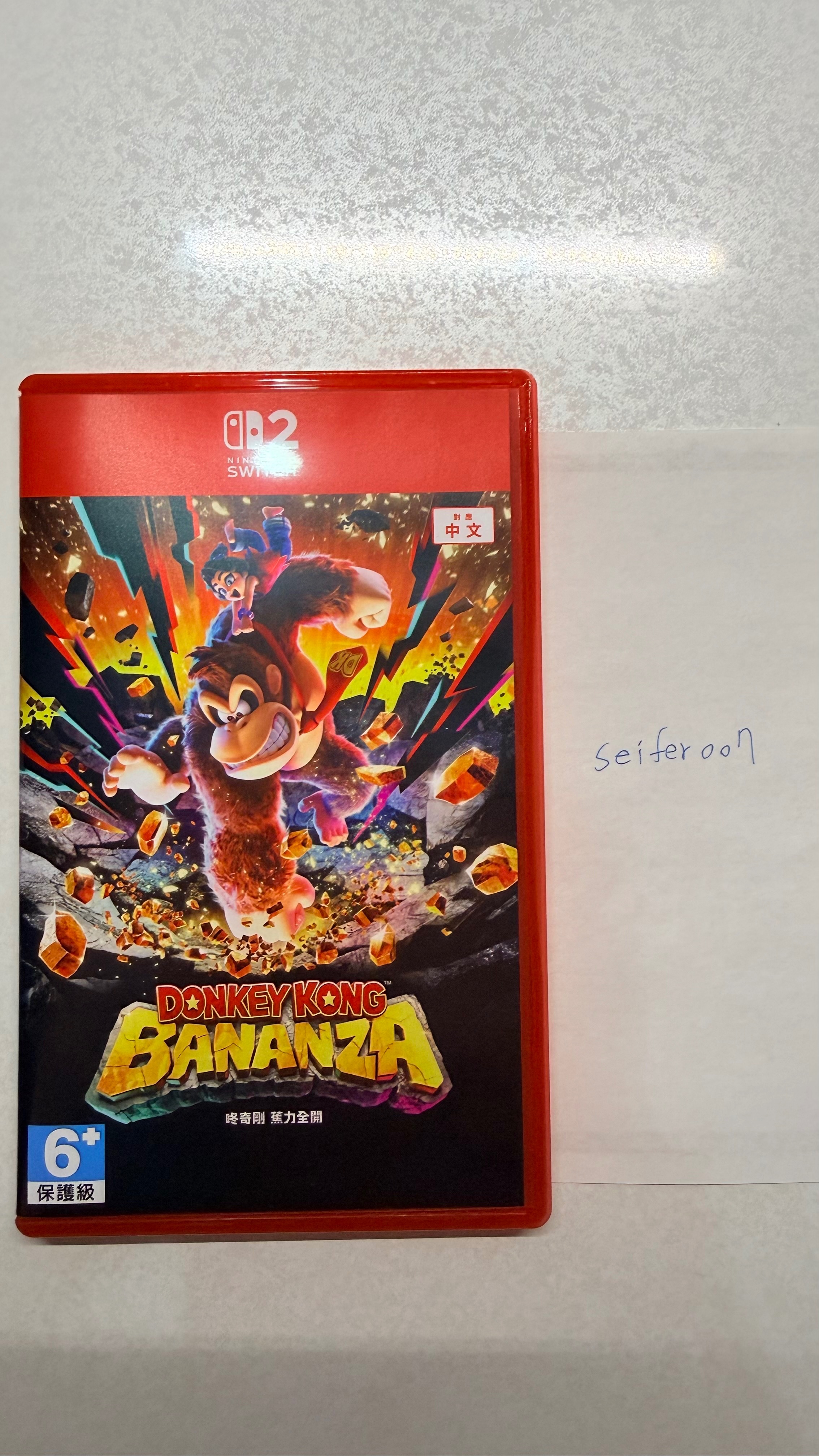 咚奇剛 蕉力全開