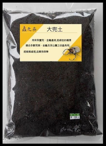 【蟲之森 甲蟲】大兜土.繁殖土.甲蟲專用土.腐質土.~獨角仙．兜蟲.5L包裝