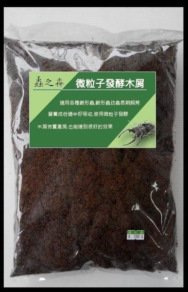 【蟲之森 甲蟲】微粒子發酵木屑 （鍬形蟲專用.甲蟲專用） 5L包裝（１包），特價180元