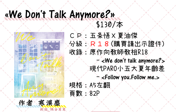 《We don’t talk anymore? 》
