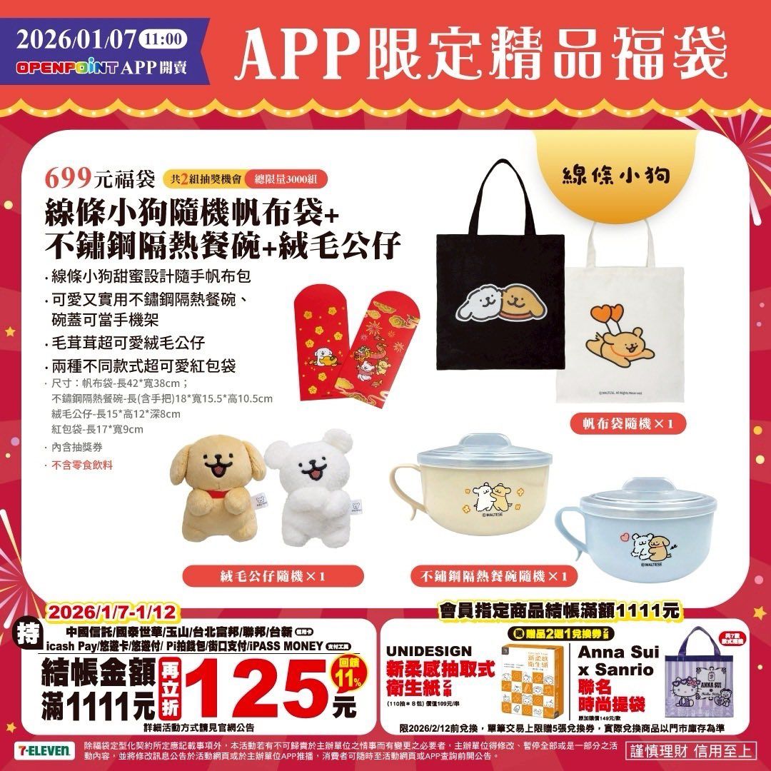 711限定福袋-線條小狗