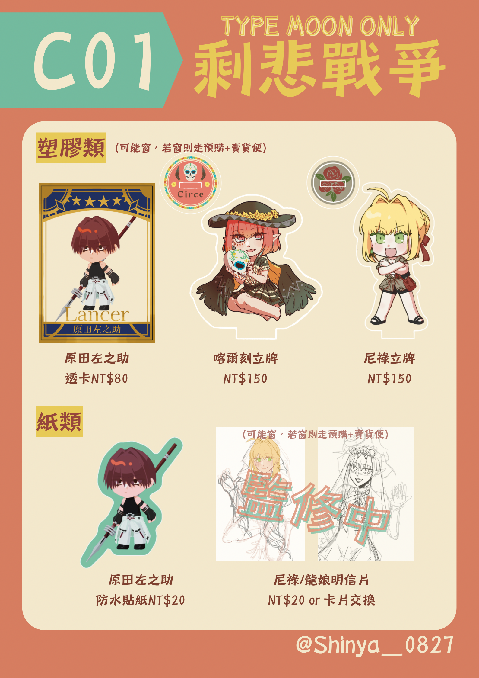 型月only通販（100才出貨）