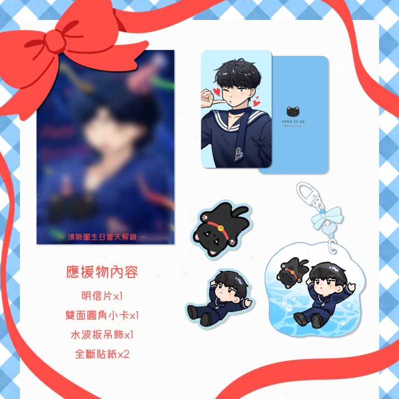 2024友榮生日應援禮包
