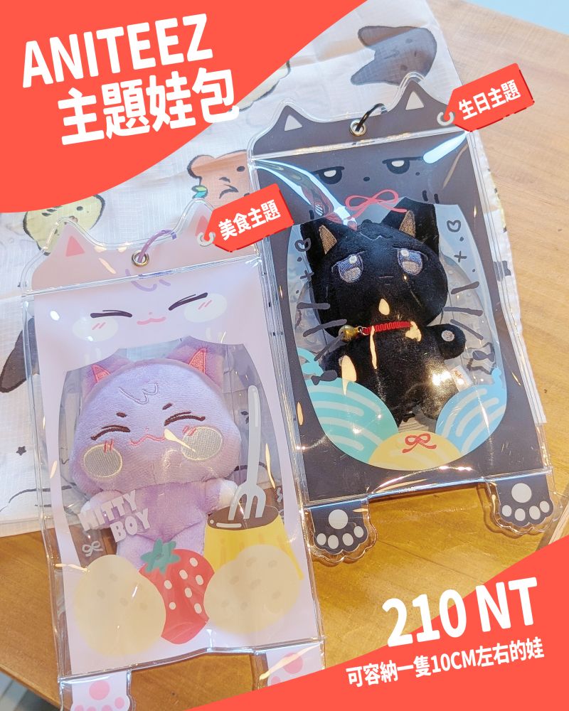 2025友榮生日主題娃包