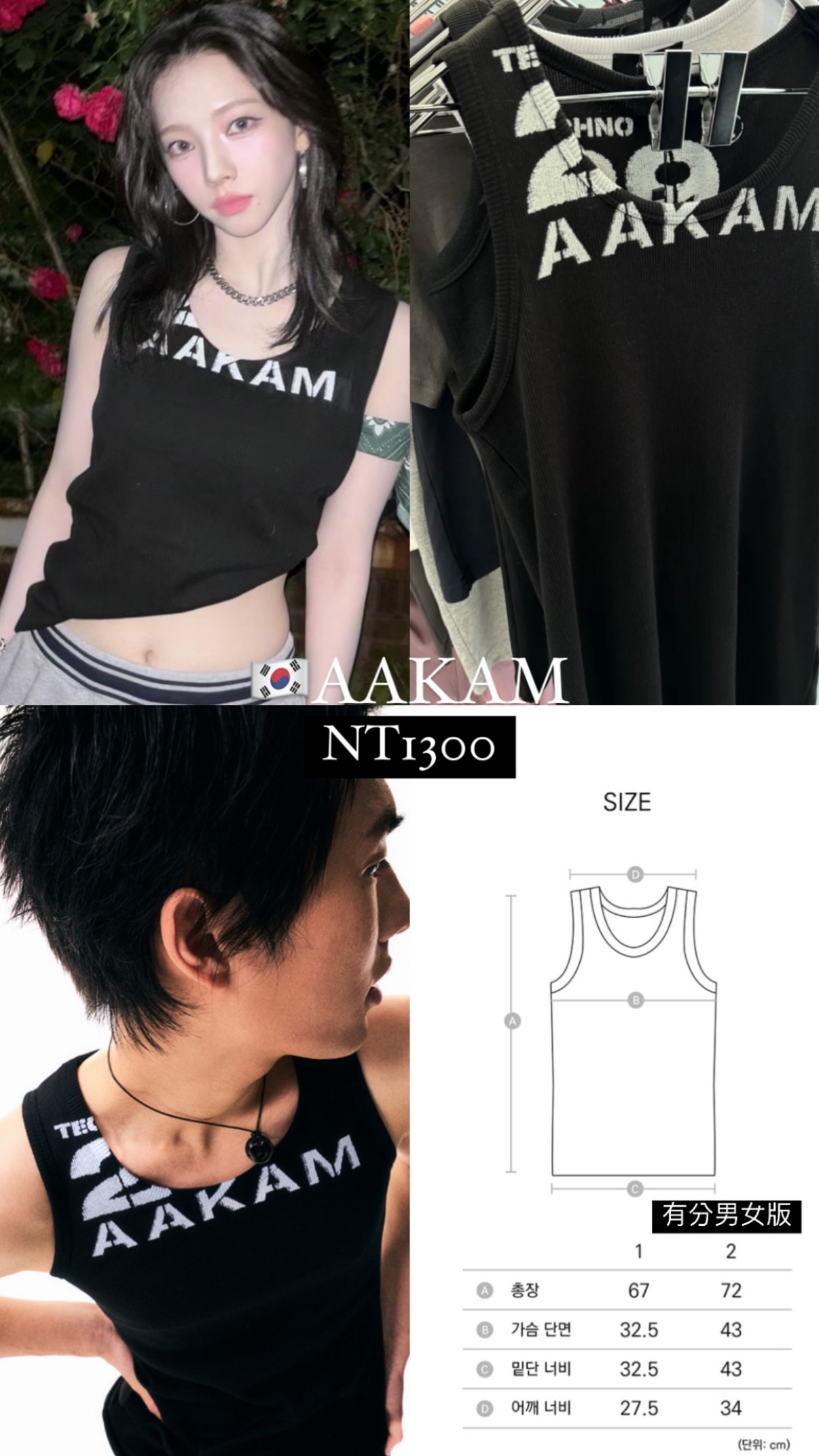 Karina同款🇰🇷AAKAM 背心