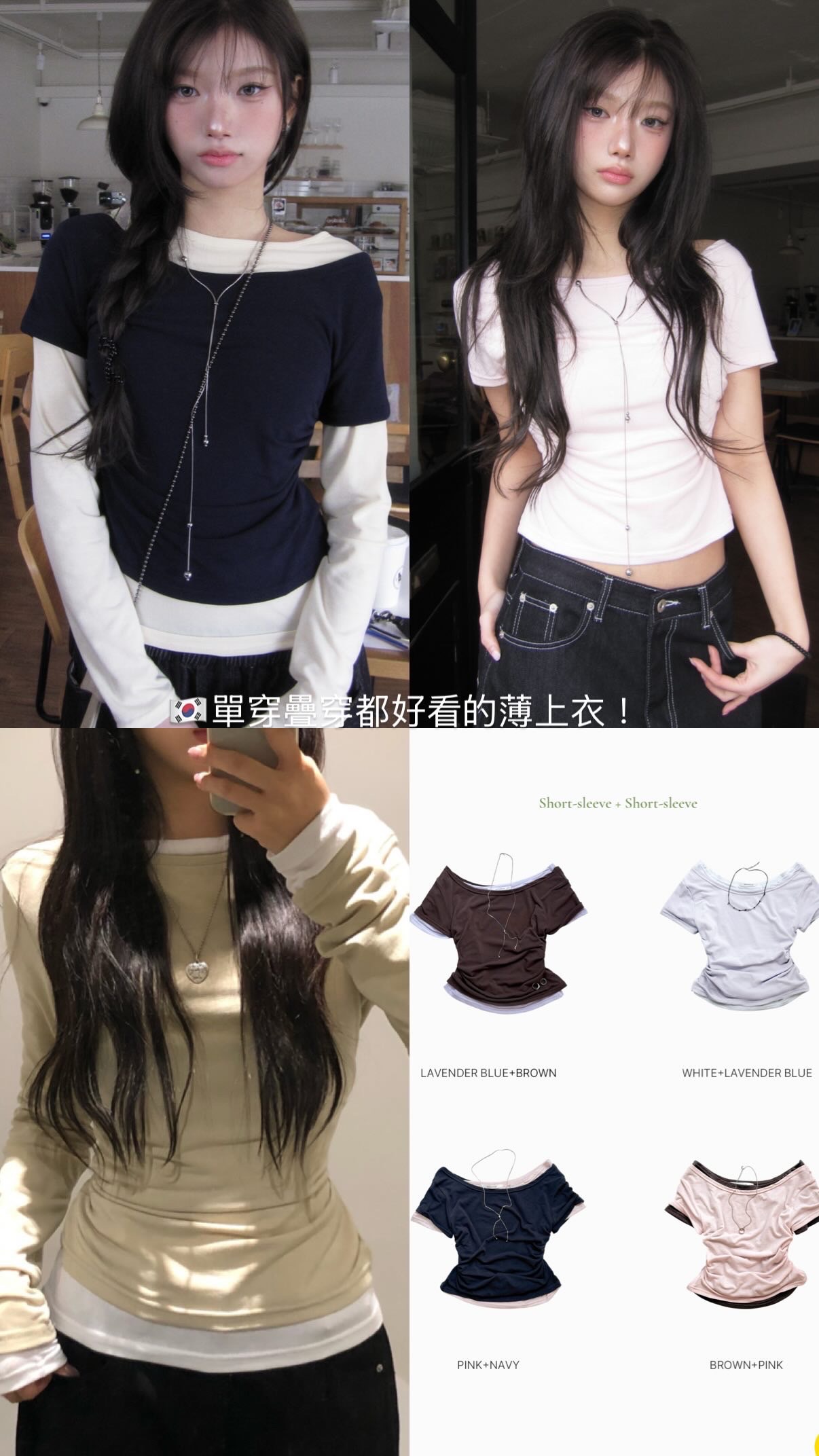 🇰🇷品牌疊穿薄長袖 短袖