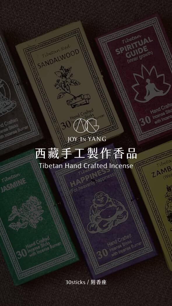 西藏手工製作香品