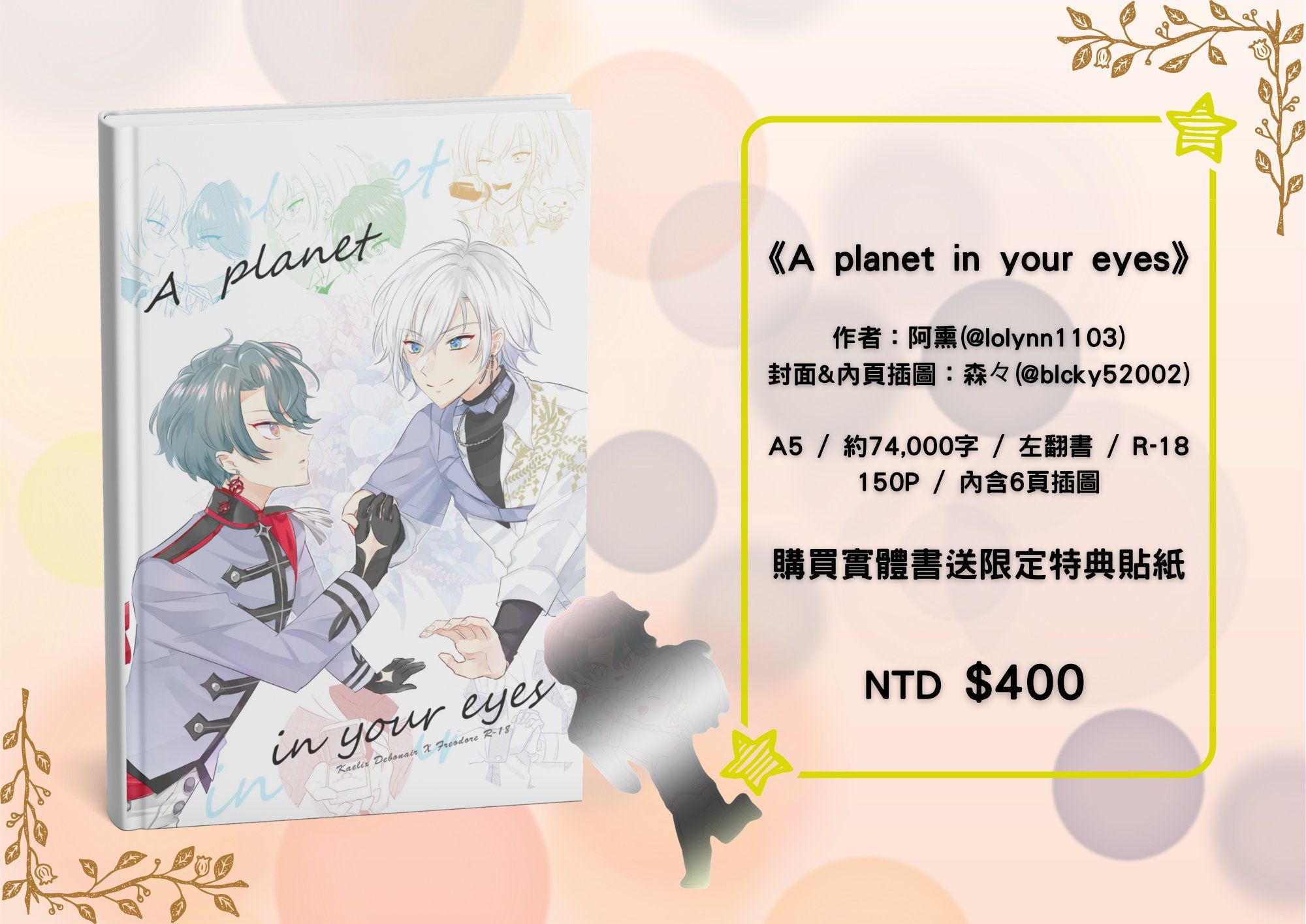 A planet in your eyes（KF文本）
