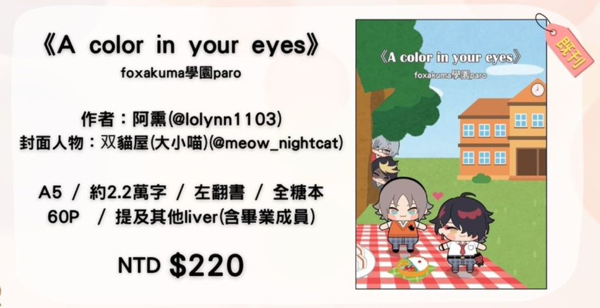 A color in your eyes