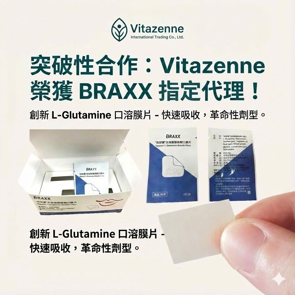 貝舒膜 L-Glutamine 口溶膜 （20包/盒）｜指定代理｜臺北榮總｜慈濟｜引進