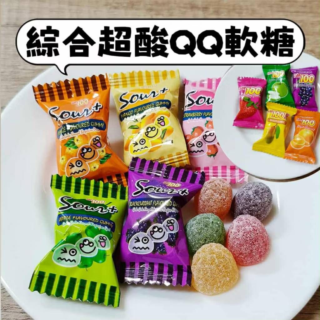 超酸QQ軟糖/綜合水果QQ軟糖