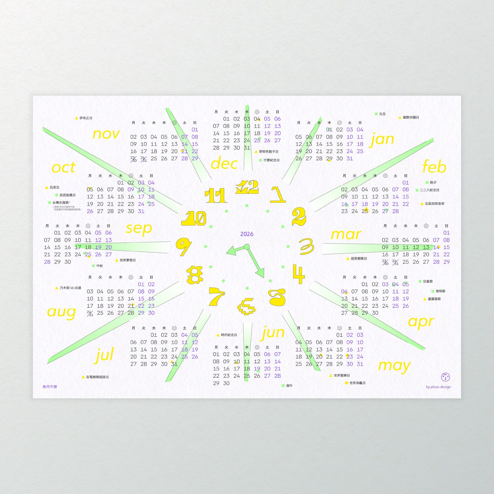 【現貨】2026 無用年曆 feat. con龜tulations 燙金紅包袋（兩張免運）