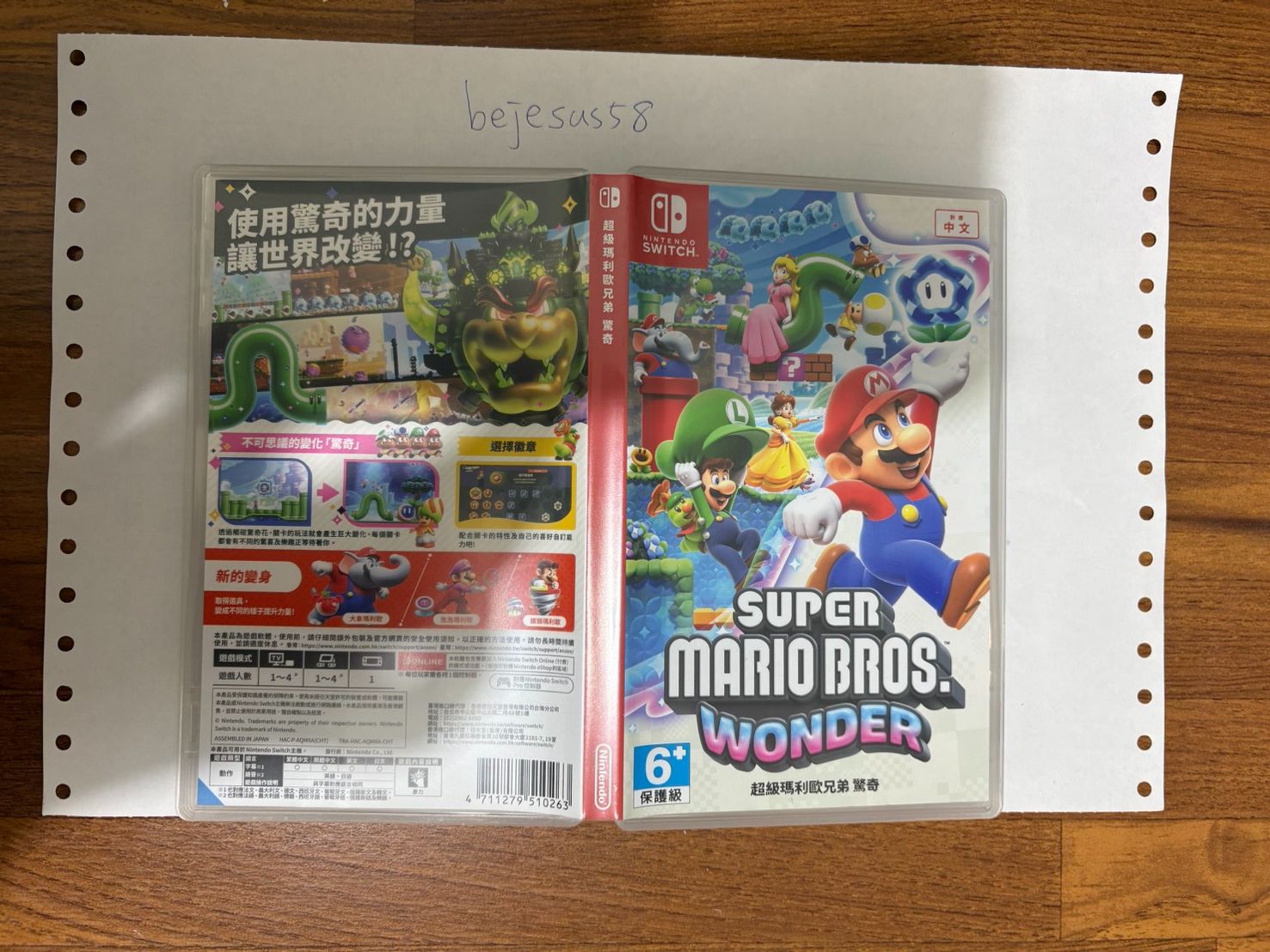 NS 超級瑪利歐兄弟：驚奇
