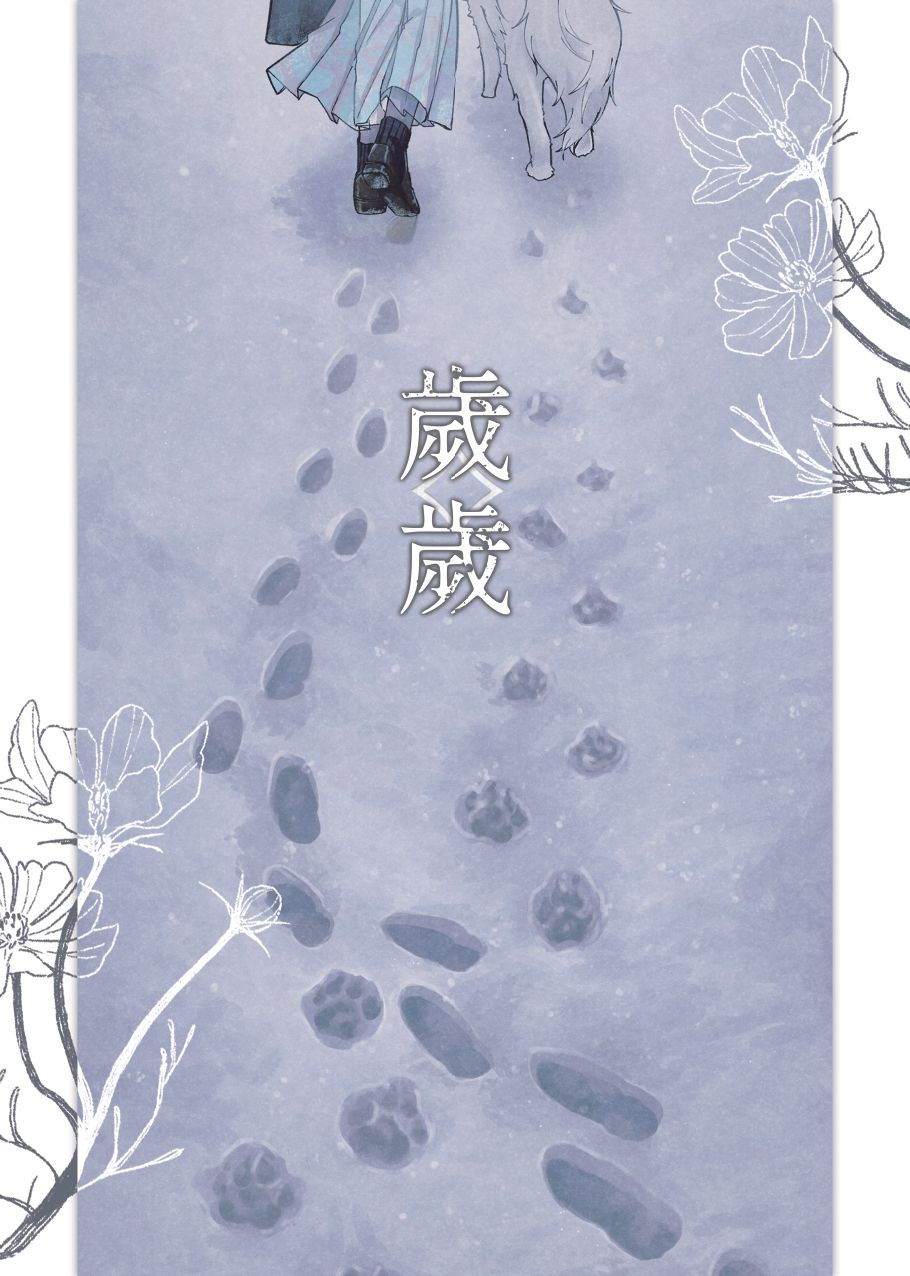 歲歲和各種無料