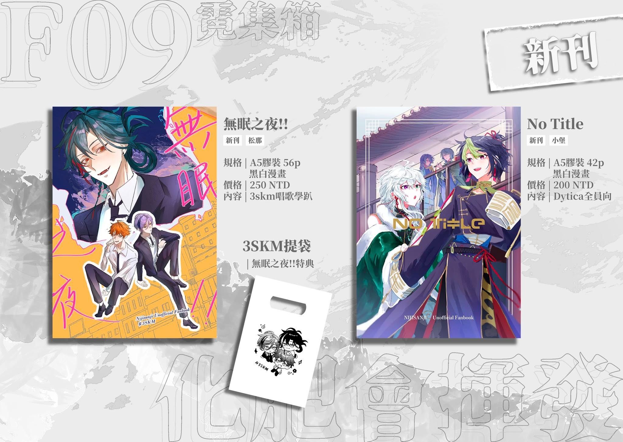 F09 - 化肥會揮發｜松那