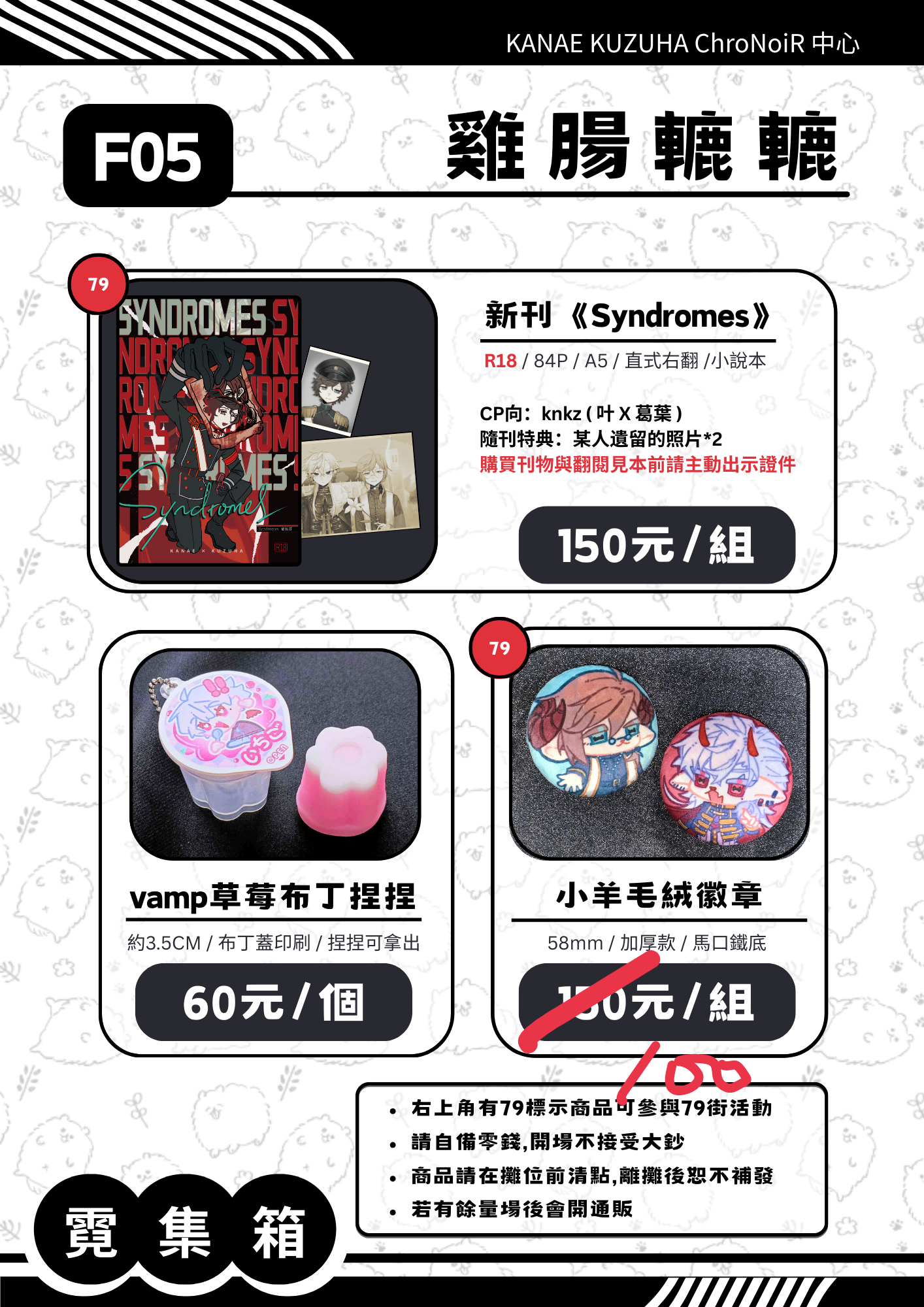 F05 - 雞腸轆轆｜銀花