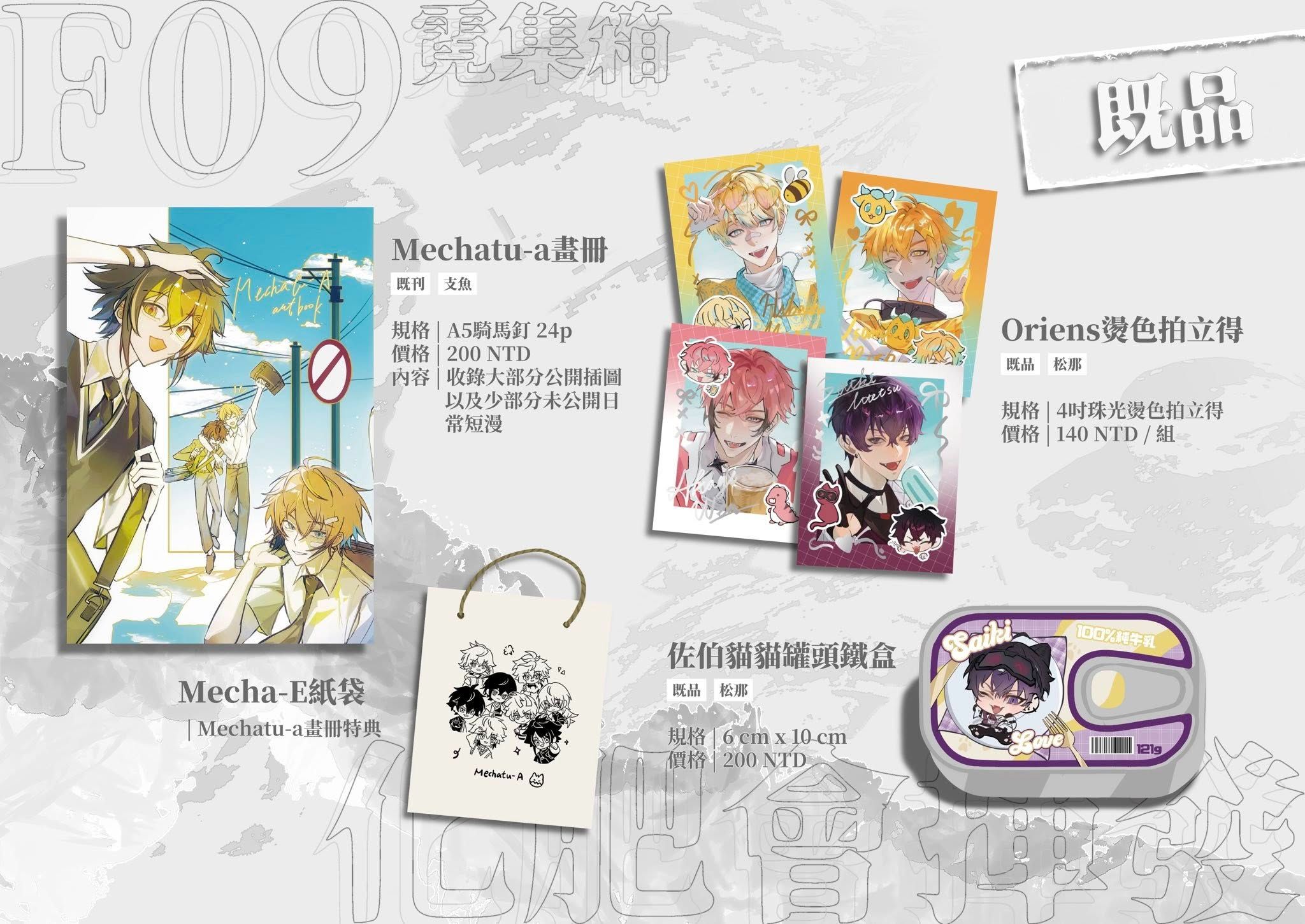 F09 - 化肥會揮發｜支魚