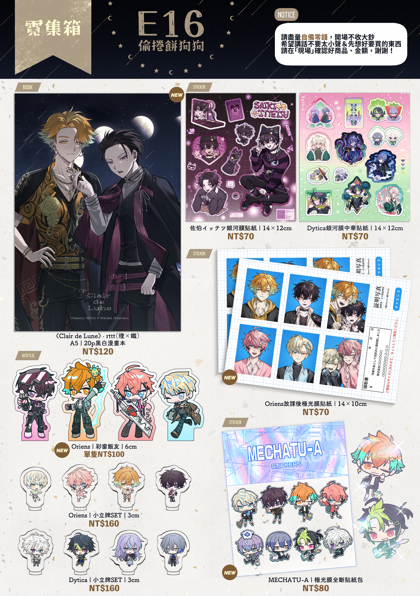 E16	偷捲餅狗狗｜透冰