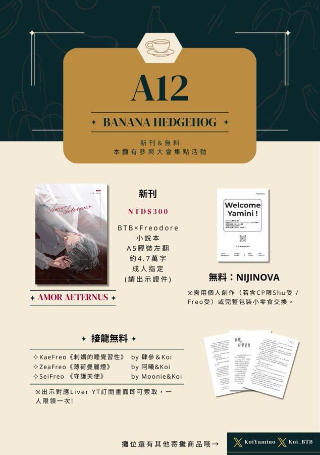 A12	香蕉刺蝟的咖啡廳｜Koi