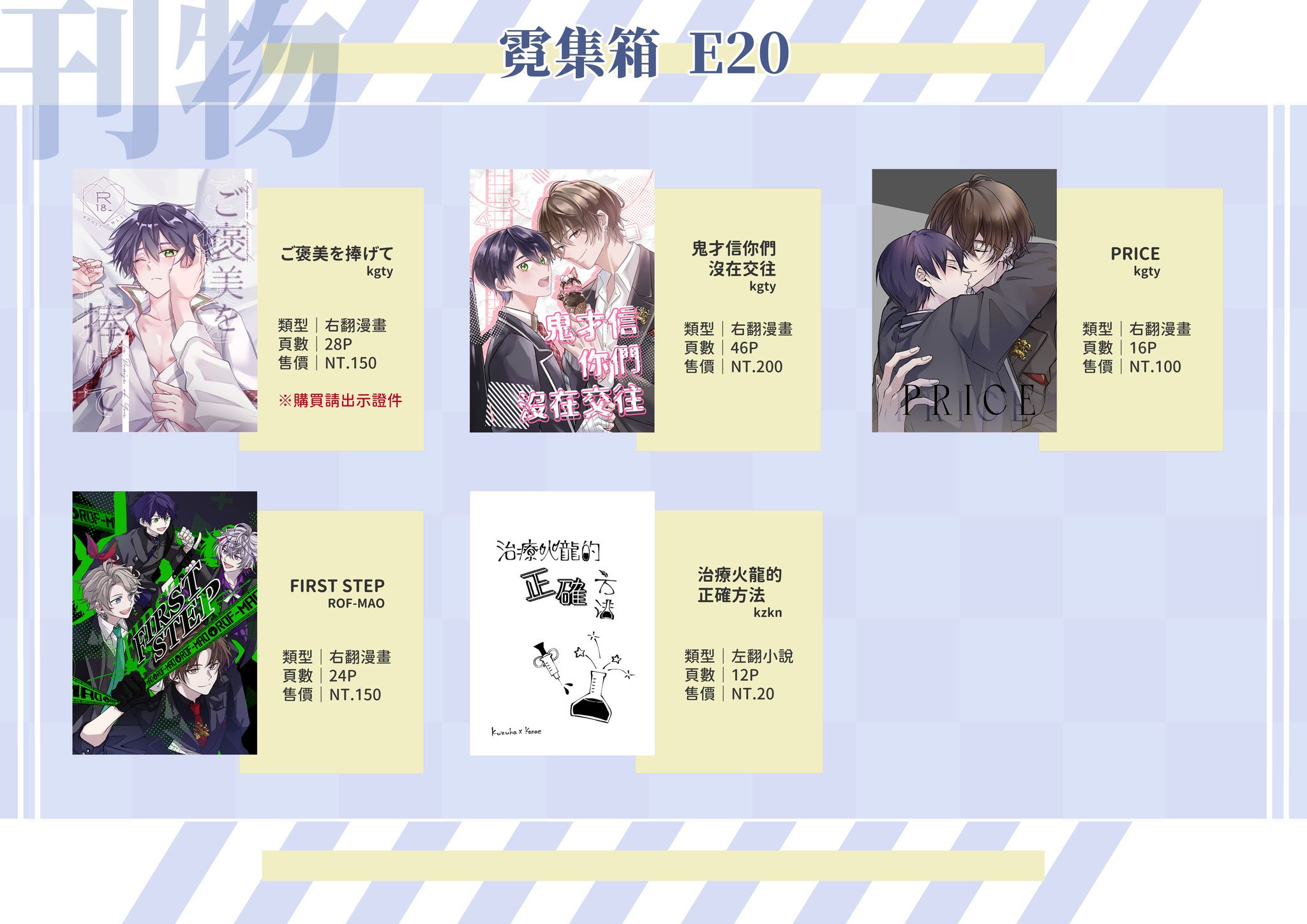 E20	地中海的番茄箱｜夢奈