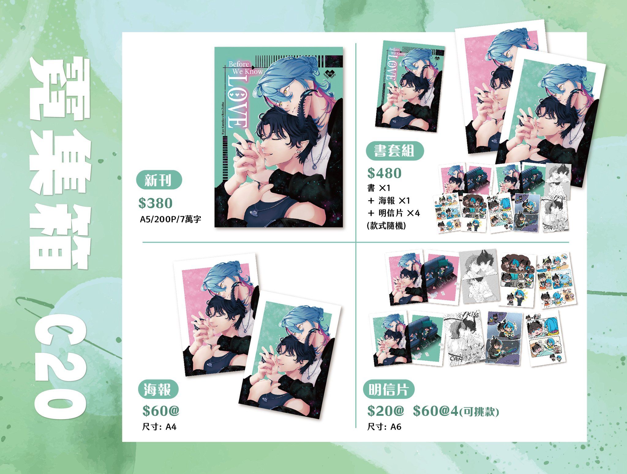 C20	甜點學生會與草地研究社｜優雨