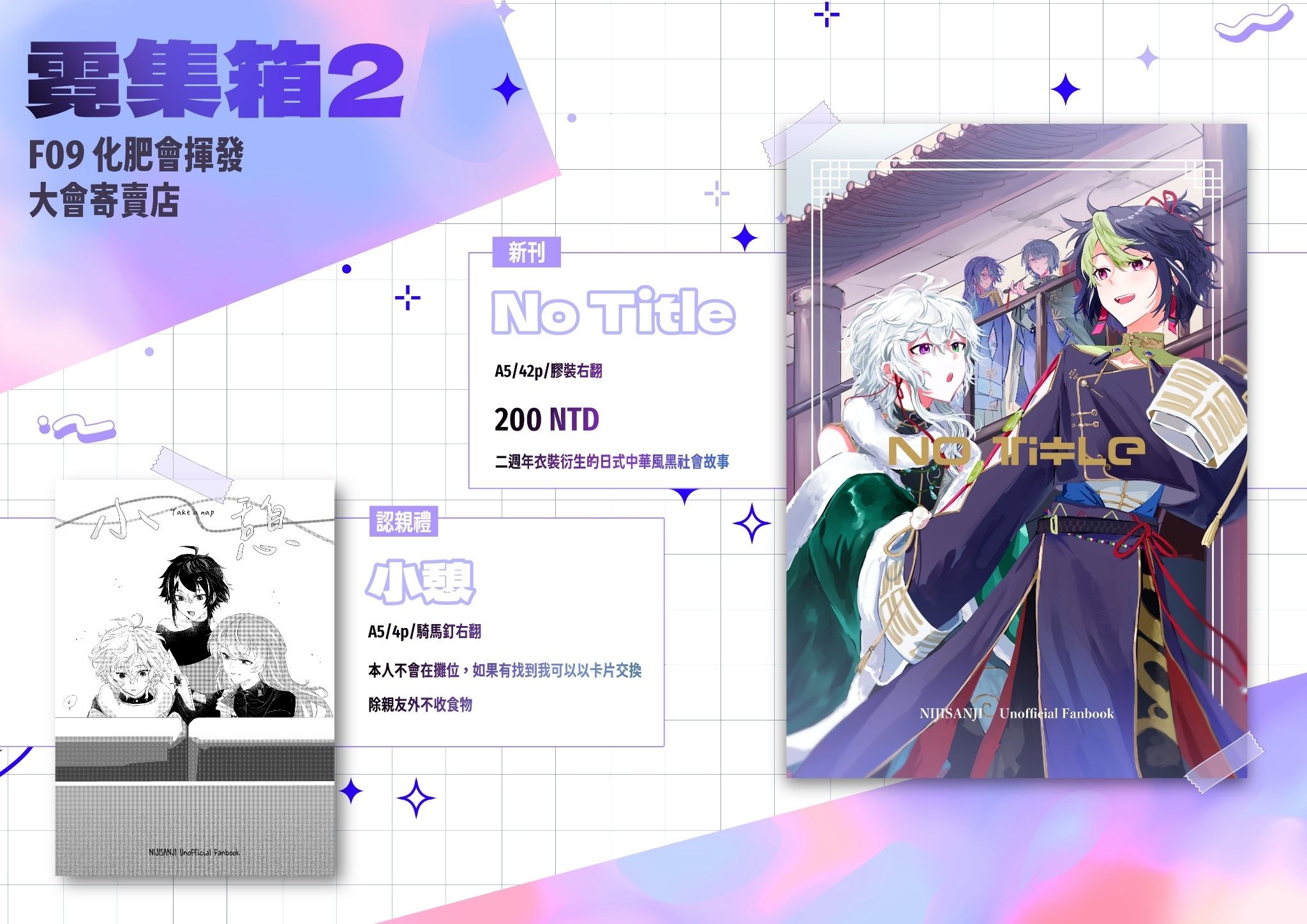 大會寄售｜小堡