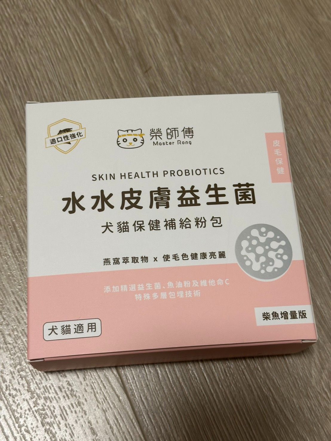 【榮師傅】水水皮膚益生菌 | 犬貓適用皮毛保健粉