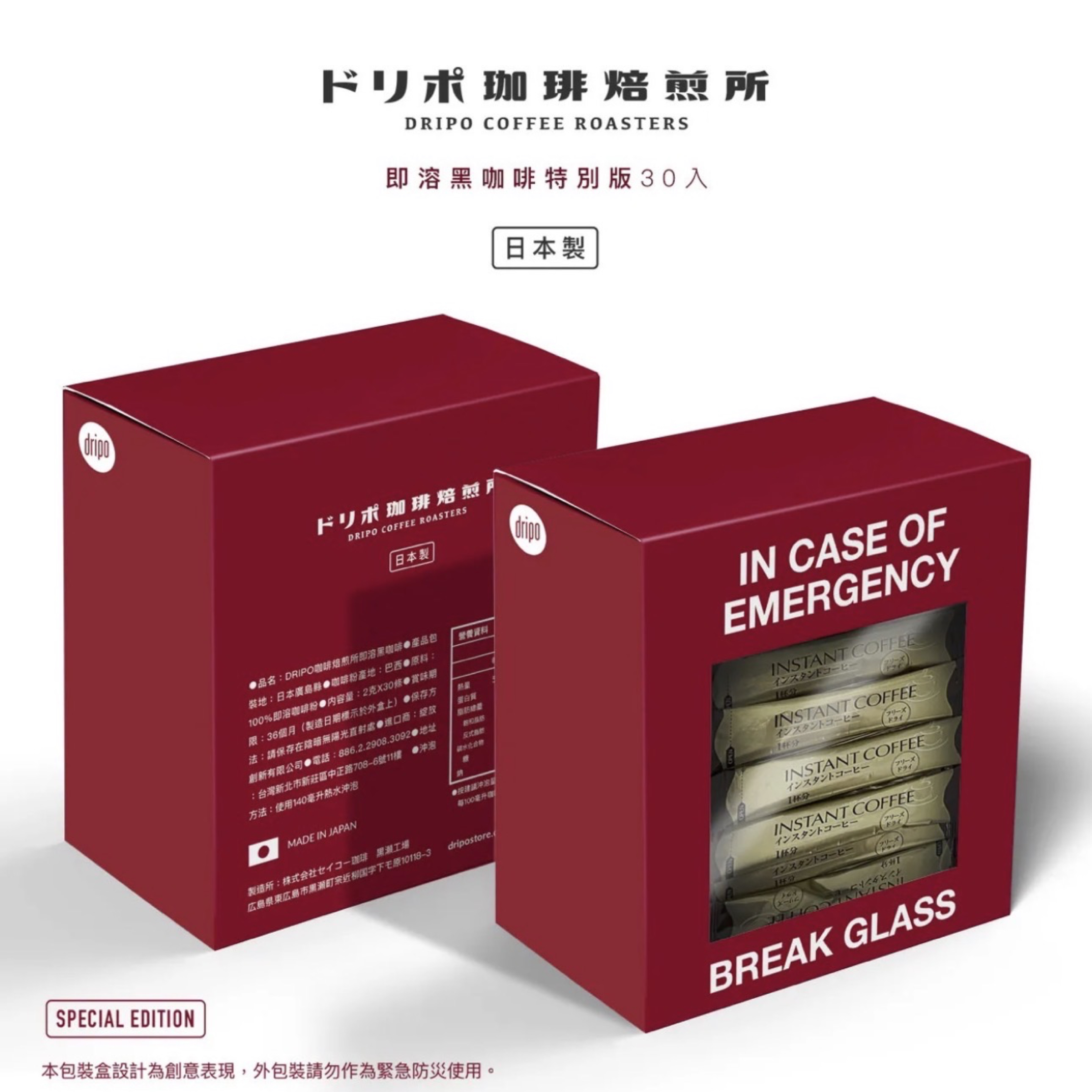 Dripo即溶黑咖啡30入