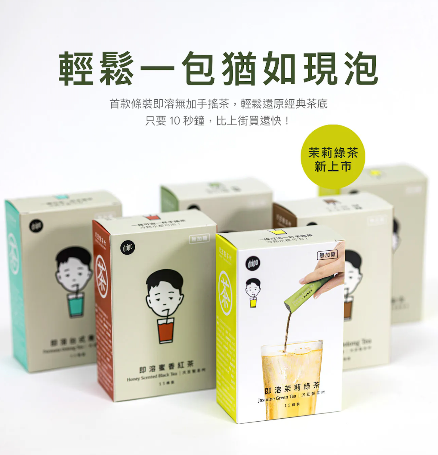 【Dripo】沢笠製茶所即溶茶飲無加糖系列