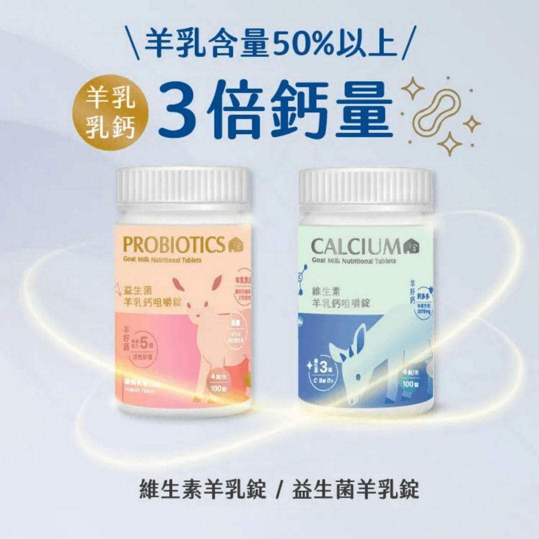 【羊舍】機能型羊乳咀嚼錠100錠