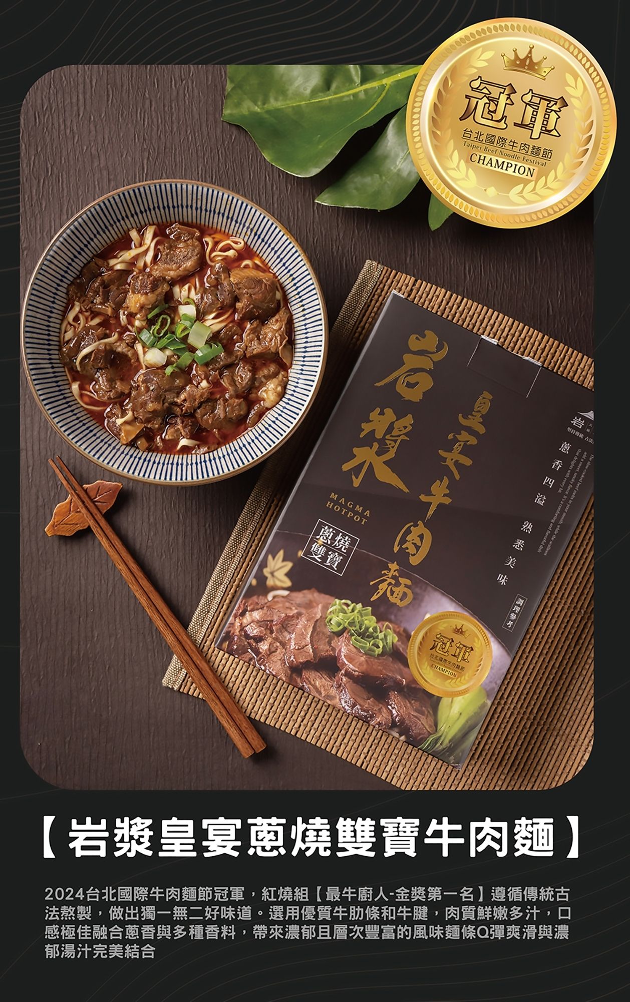 岩漿皇宴牛肉麵-蔥燒口味