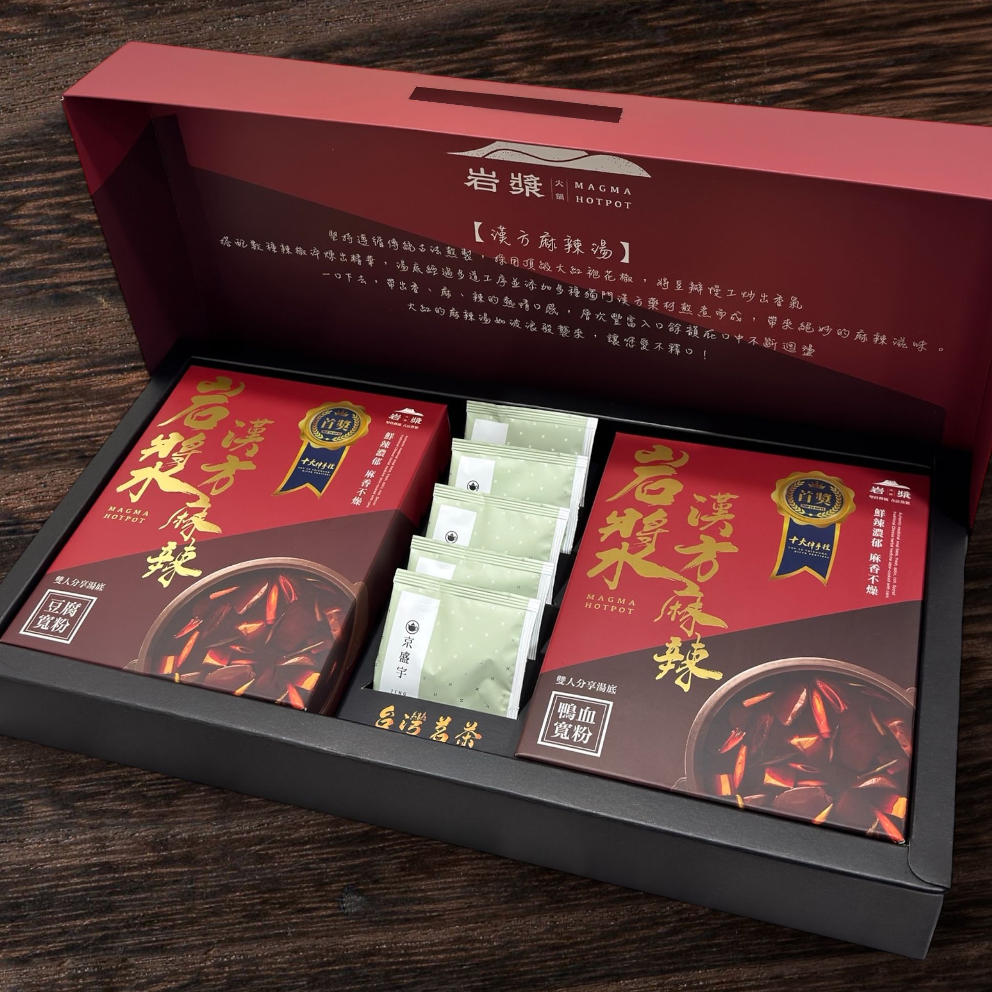 岩漿茗運禮盒