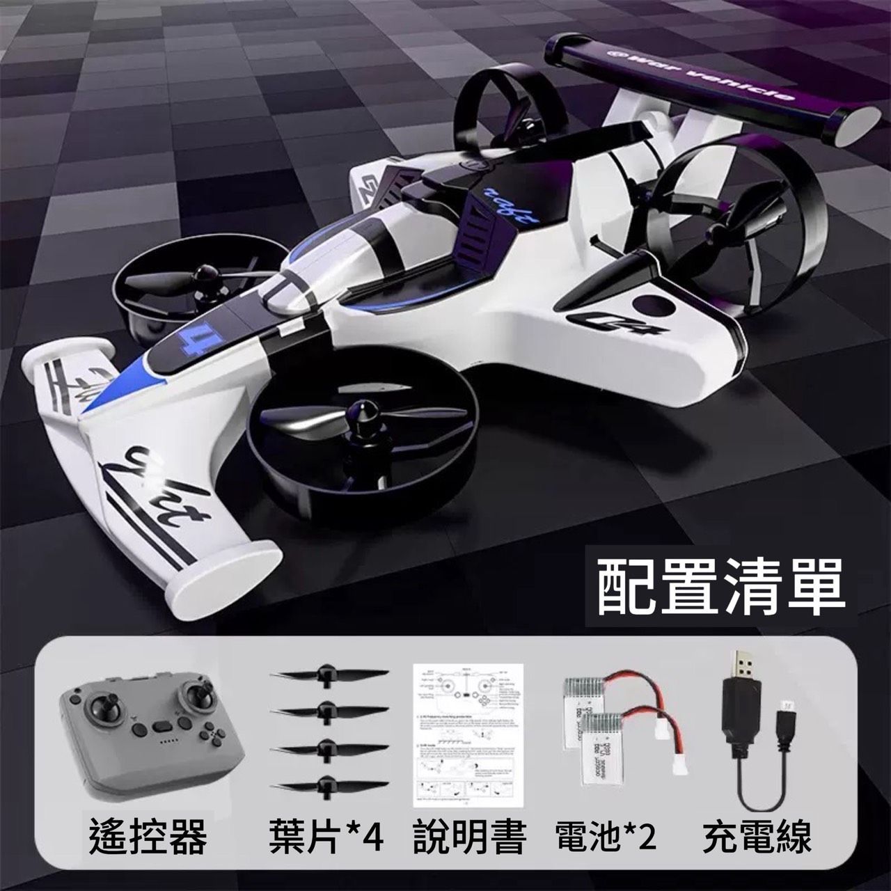 【生活研究所 ｜LIFE LAB】陸空兩棲遙控車 S40