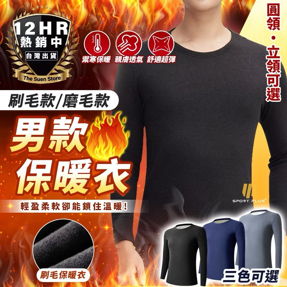 【生活研究所 ｜LIFE LAB】高領保暖衣S44